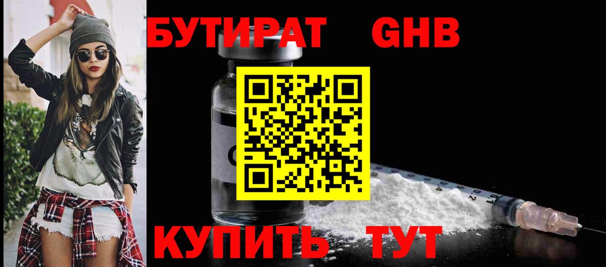 Благодарный  БУТИРАТ бутик  Вход с VPN 