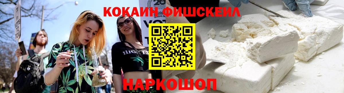 КОКАИН Fish Scale Благодарный