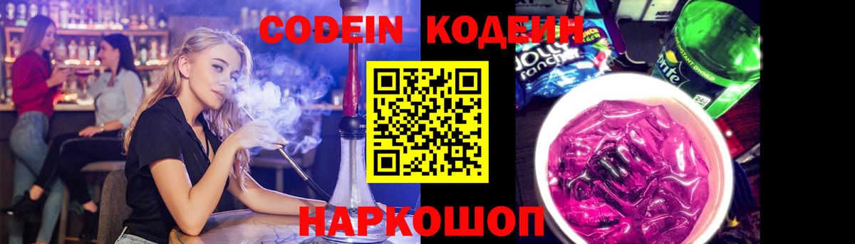 Благодарный  Codein Purple Drank  Кодеиновый сироп Lean напиток Lean (лин)  Вход с VPN 
