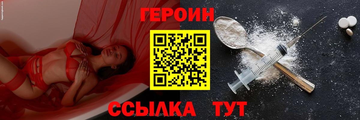 Героин  ГЕРОИН VHQ  Вход с VPN  Благодарный 