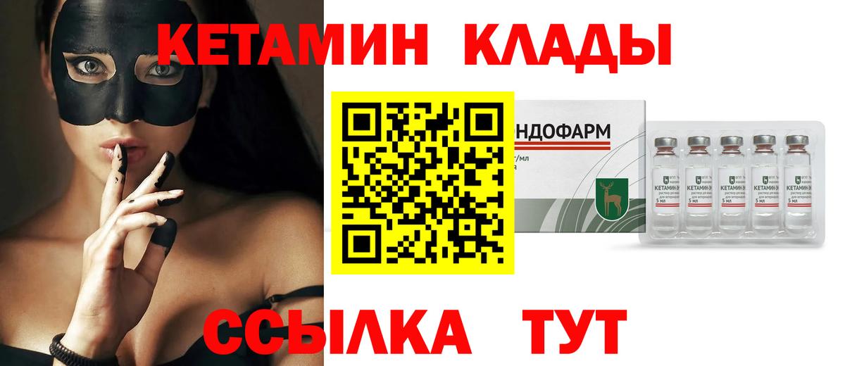   как войти  Вход с VPN  Благодарный  Кетамин VHQ 