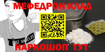 мефедрон Янаул