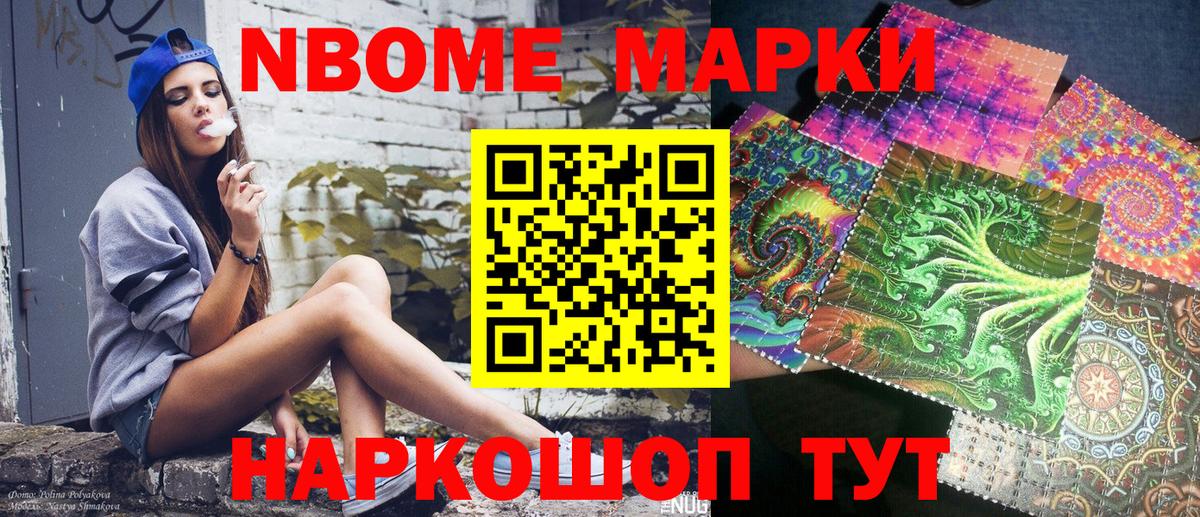 Марки N-bome 1,5мг  Вход с VPN  Марки 25I-NBOMe  Благодарный 